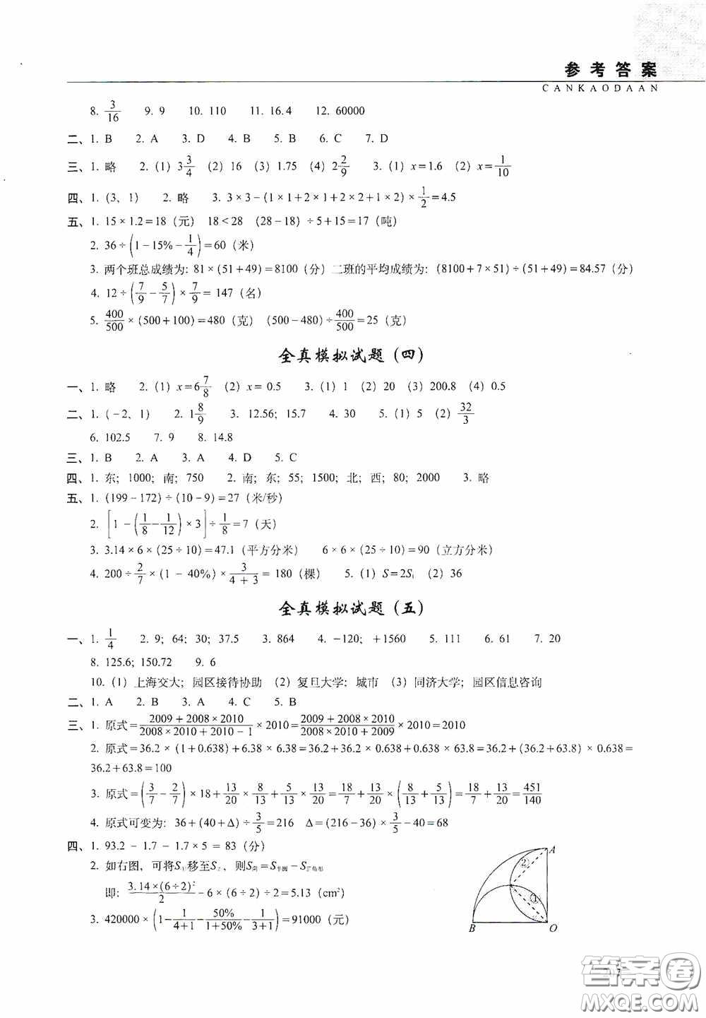 2020年68所教學教科所小學新題型題庫數(shù)學最新版答案