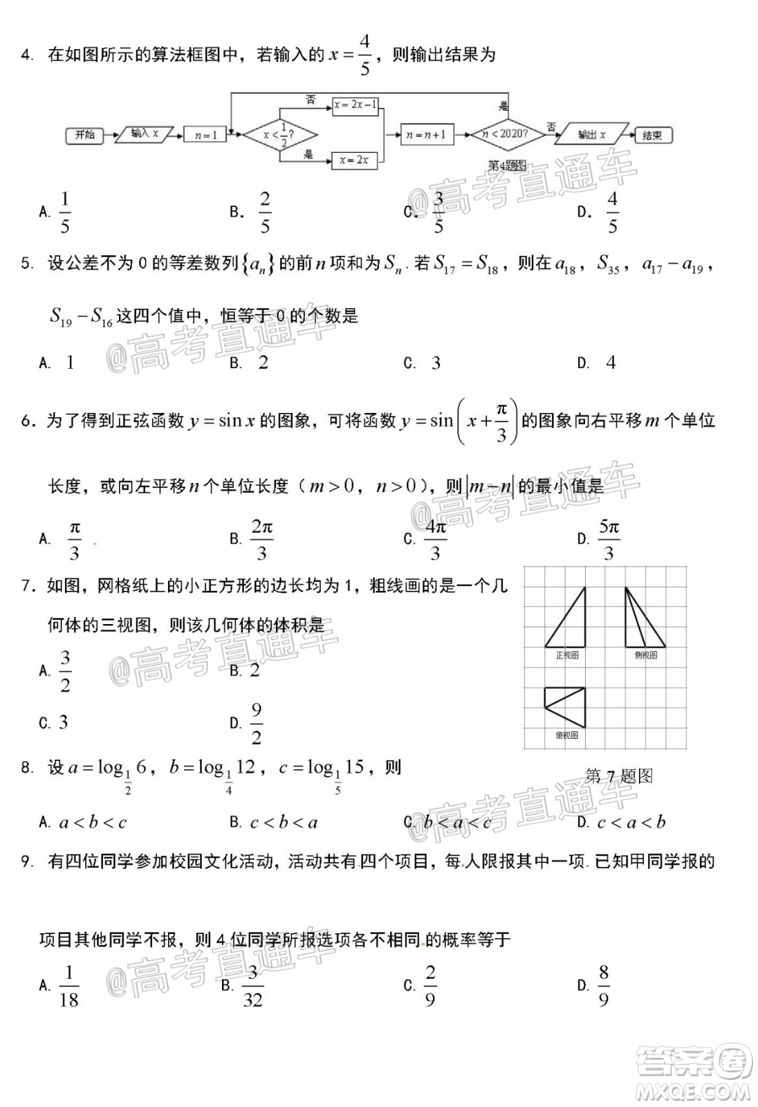 安慶市2020屆高三第三次模擬考試?yán)砜茢?shù)學(xué)試題及答案