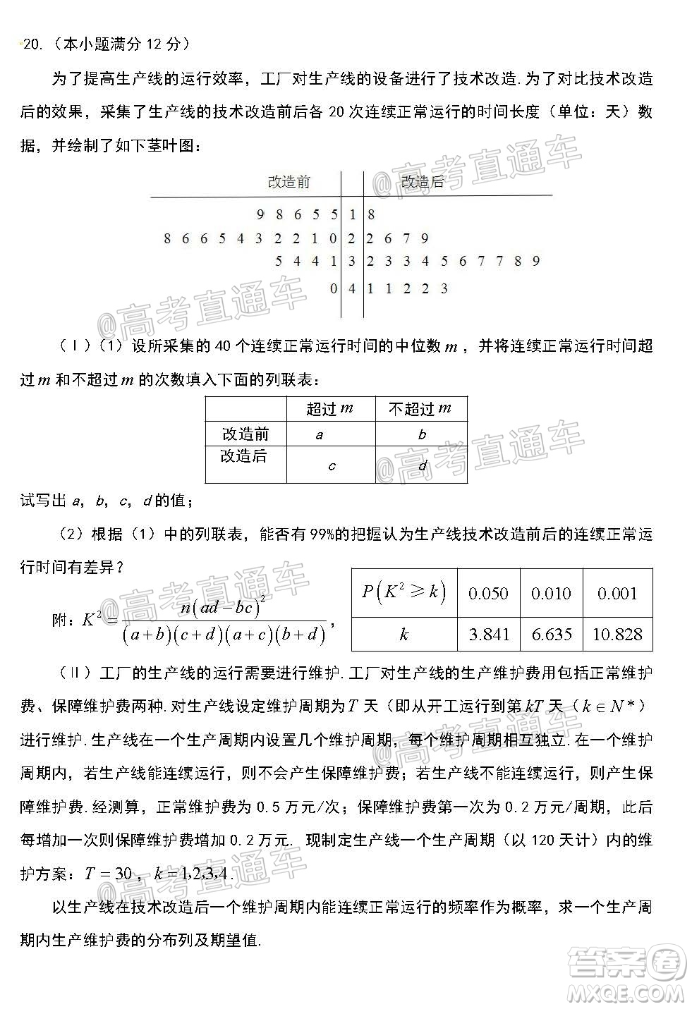 安慶市2020屆高三第三次模擬考試?yán)砜茢?shù)學(xué)試題及答案