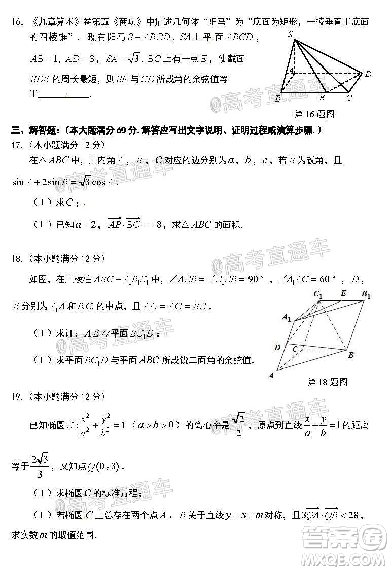 安慶市2020屆高三第三次模擬考試?yán)砜茢?shù)學(xué)試題及答案