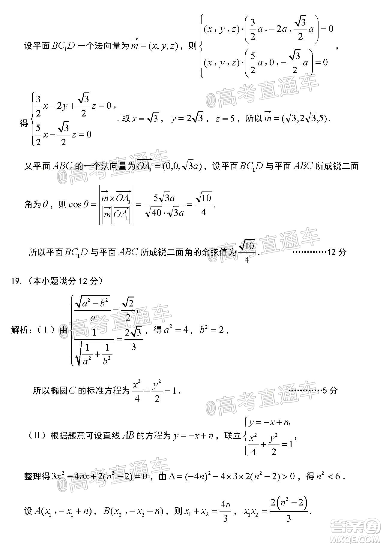 安慶市2020屆高三第三次模擬考試?yán)砜茢?shù)學(xué)試題及答案