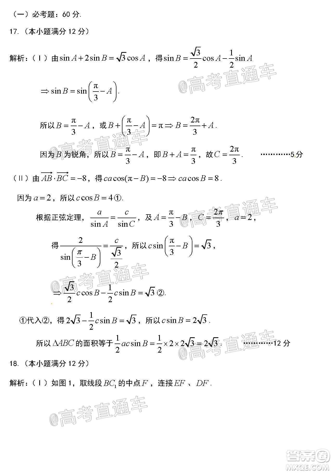 安慶市2020屆高三第三次模擬考試?yán)砜茢?shù)學(xué)試題及答案