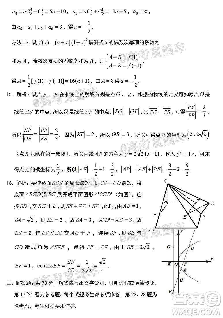 安慶市2020屆高三第三次模擬考試?yán)砜茢?shù)學(xué)試題及答案