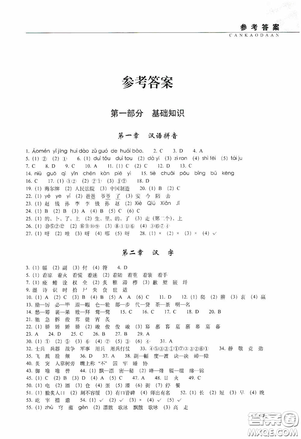 2020年68所教學(xué)教科所小學(xué)新題型題庫(kù)語(yǔ)文最新版答案