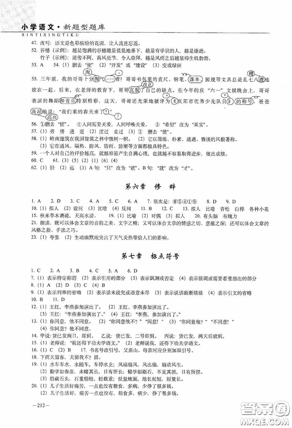 2020年68所教學(xué)教科所小學(xué)新題型題庫(kù)語(yǔ)文最新版答案