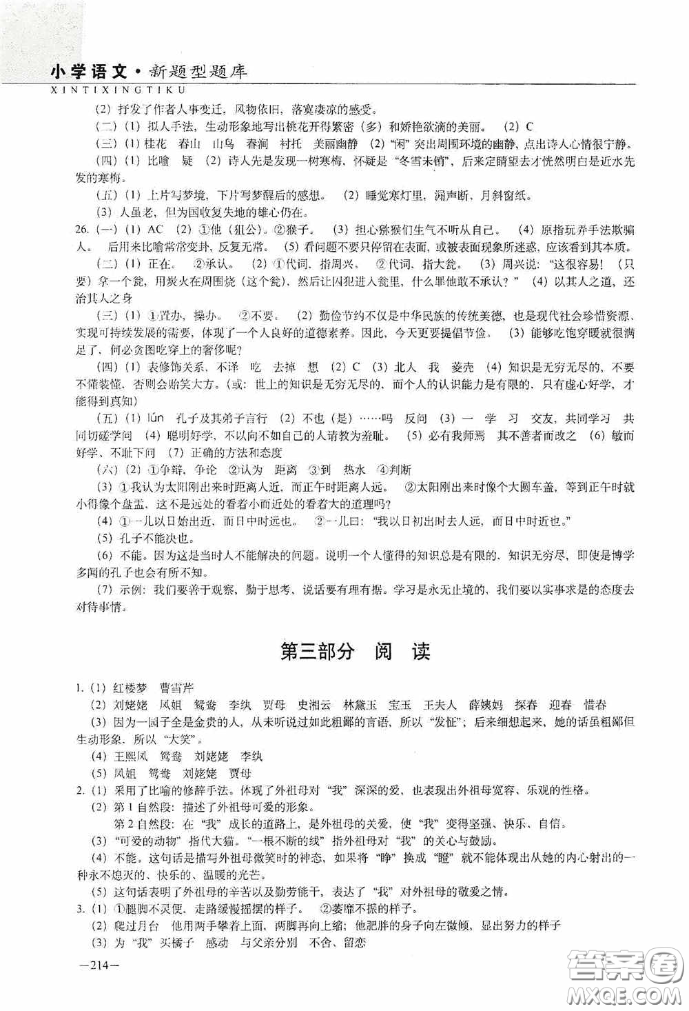 2020年68所教學(xué)教科所小學(xué)新題型題庫(kù)語(yǔ)文最新版答案