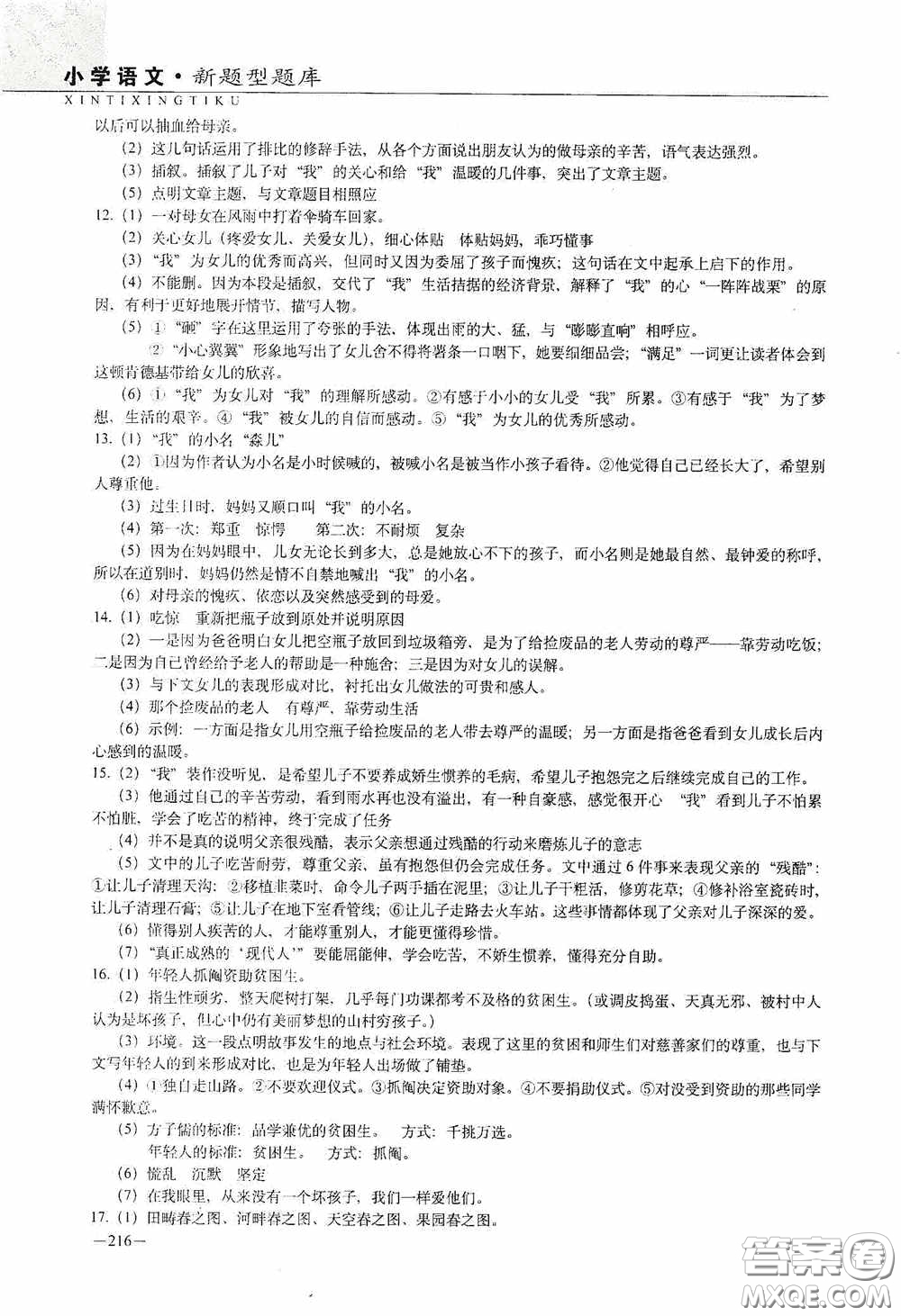 2020年68所教學(xué)教科所小學(xué)新題型題庫(kù)語(yǔ)文最新版答案