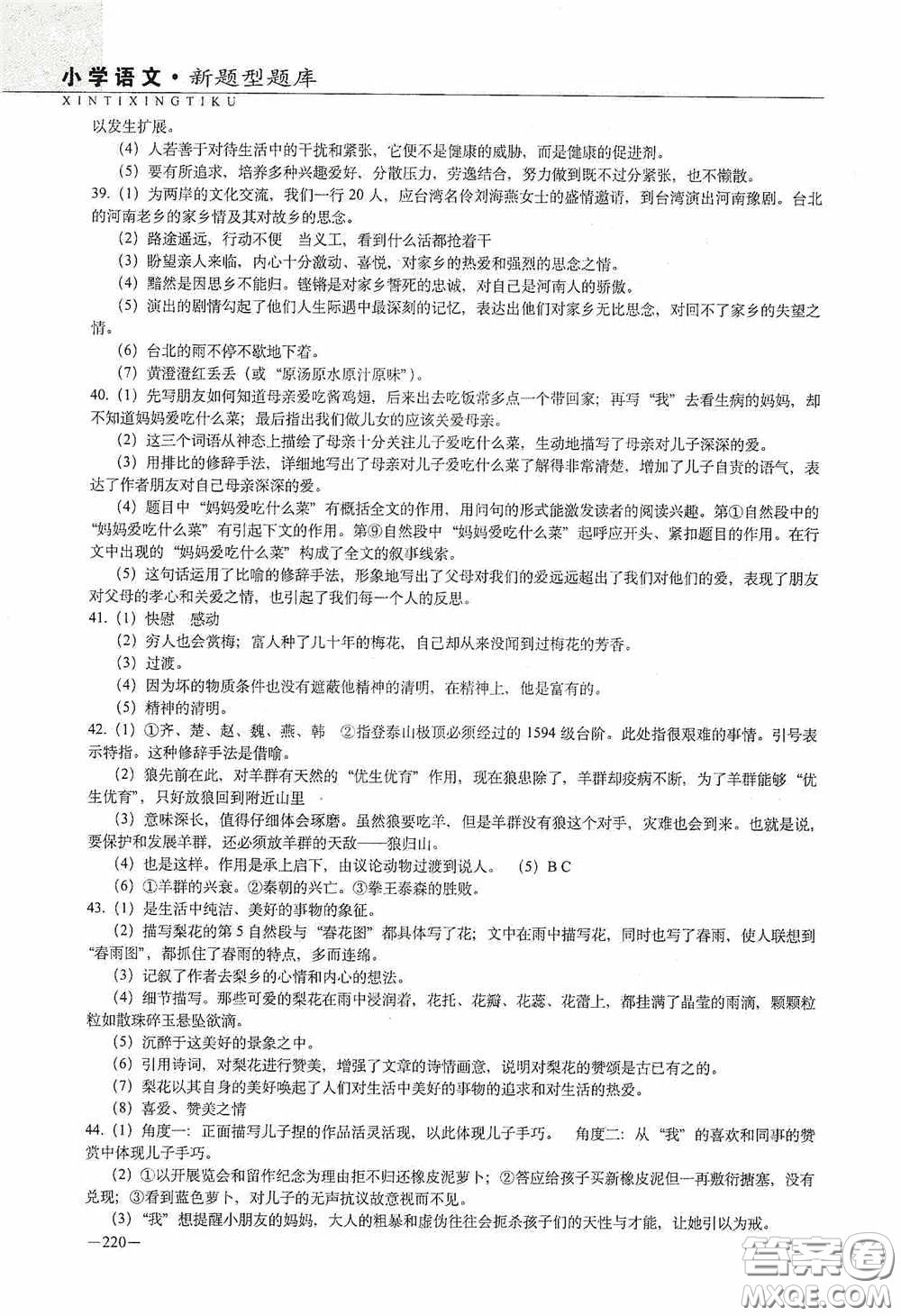 2020年68所教學(xué)教科所小學(xué)新題型題庫(kù)語(yǔ)文最新版答案