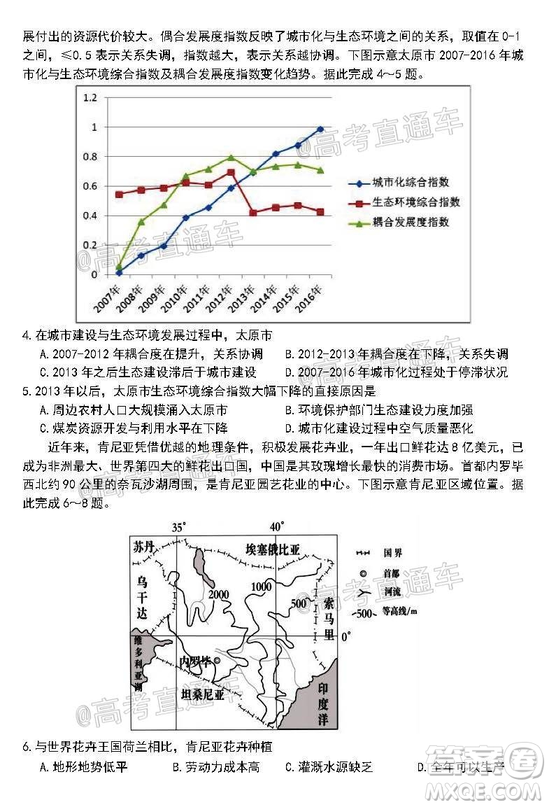 安慶市2020屆高三第三次模擬考試文科綜合試題及答案