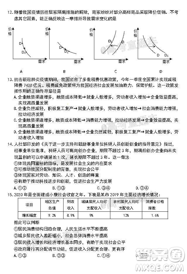 安慶市2020屆高三第三次模擬考試文科綜合試題及答案