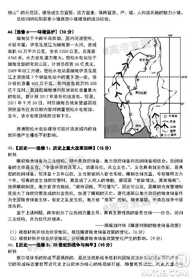 安慶市2020屆高三第三次模擬考試文科綜合試題及答案