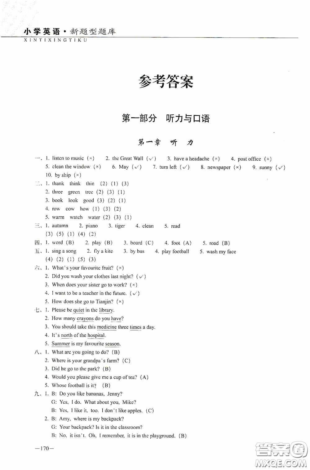 2020年68所教學(xué)教科所小學(xué)新題型題庫英語最新版答案