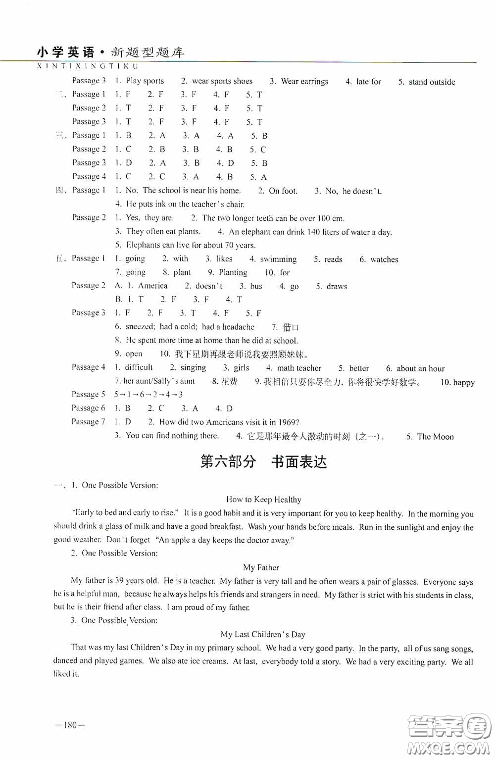 2020年68所教學(xué)教科所小學(xué)新題型題庫英語最新版答案