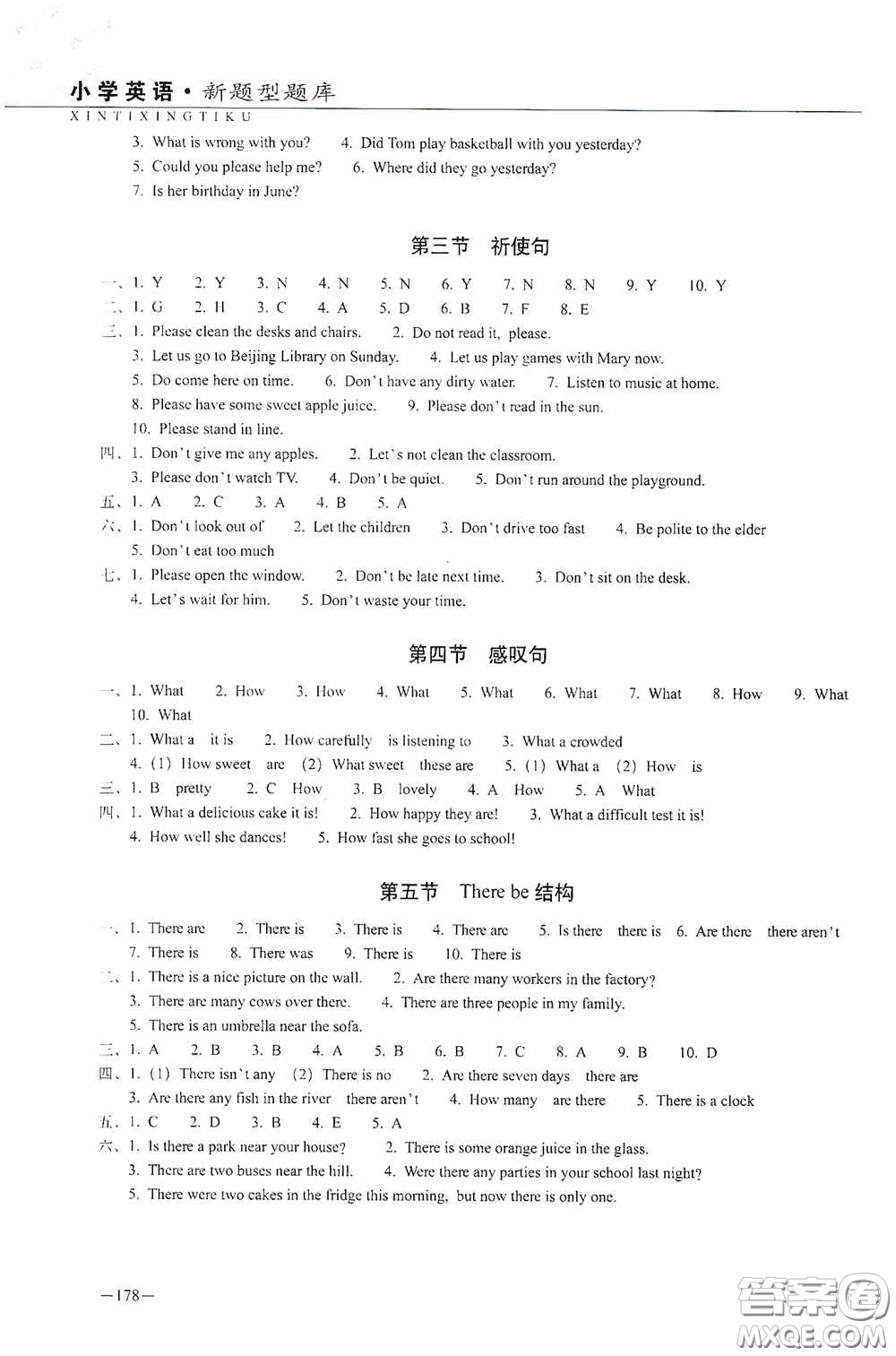 2020年68所教學(xué)教科所小學(xué)新題型題庫英語最新版答案