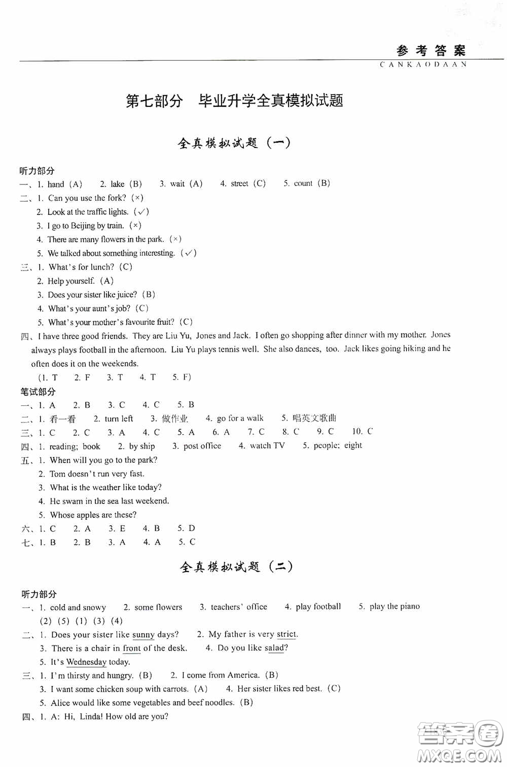 2020年68所教學(xué)教科所小學(xué)新題型題庫英語最新版答案