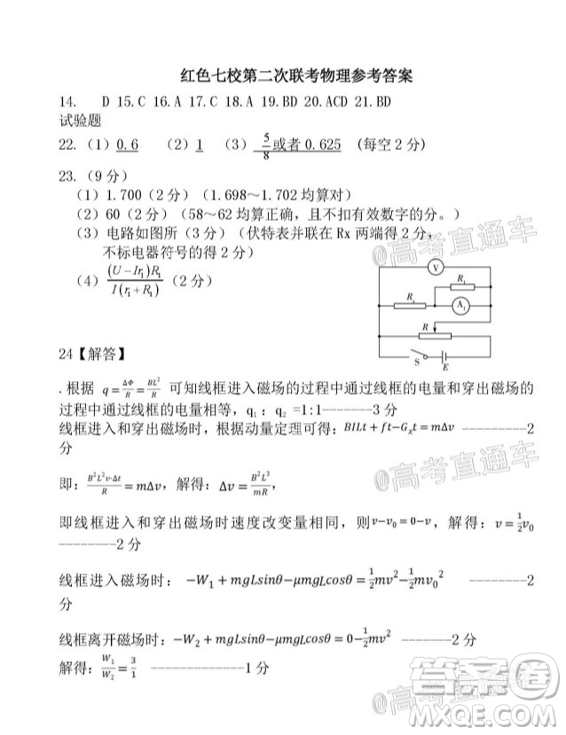 江西省紅色七校2020屆高三第二次聯(lián)考理科綜合答案