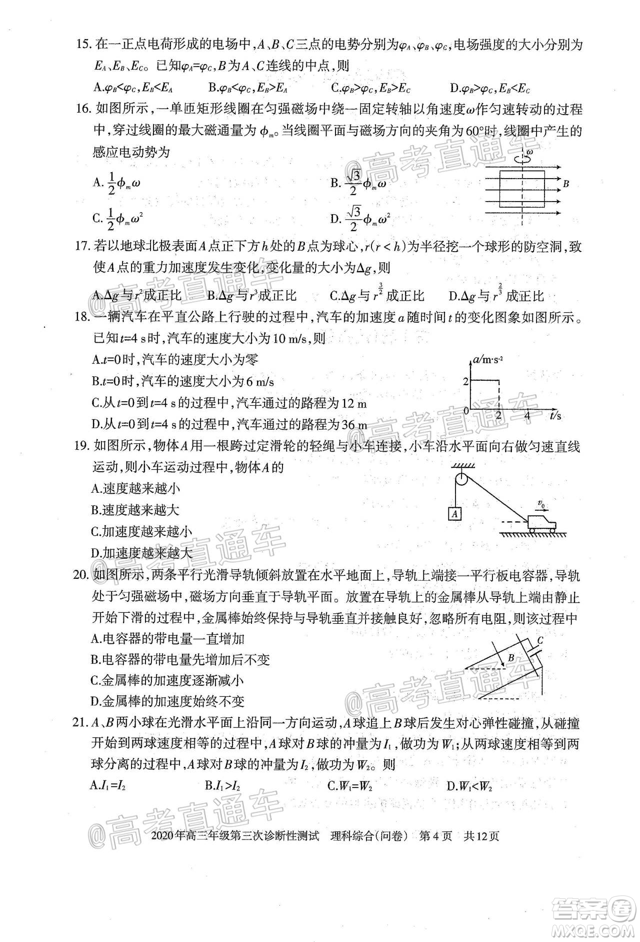 新疆2020年高三年級第三次診斷性測試理科綜合試題及答案