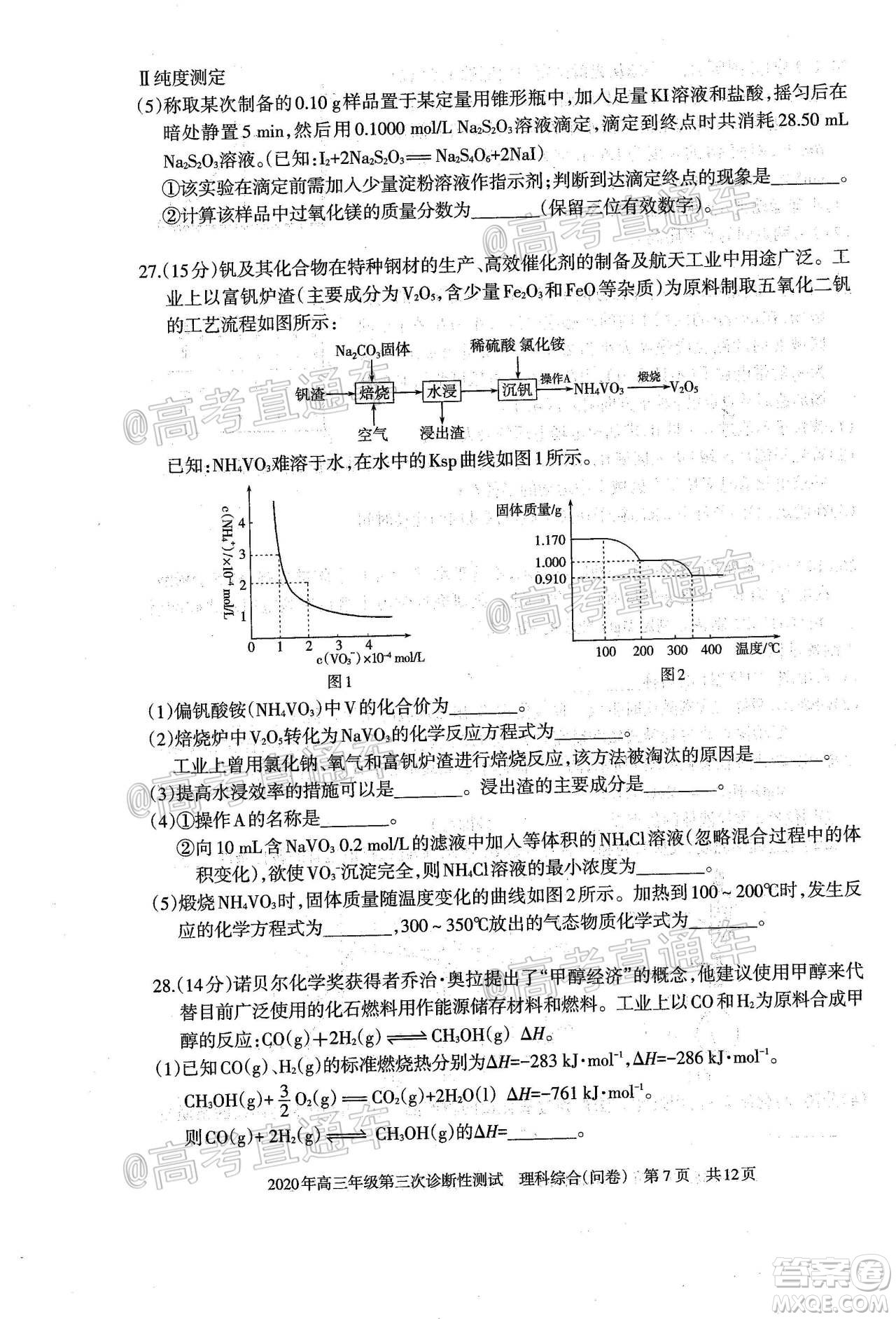 新疆2020年高三年級第三次診斷性測試理科綜合試題及答案