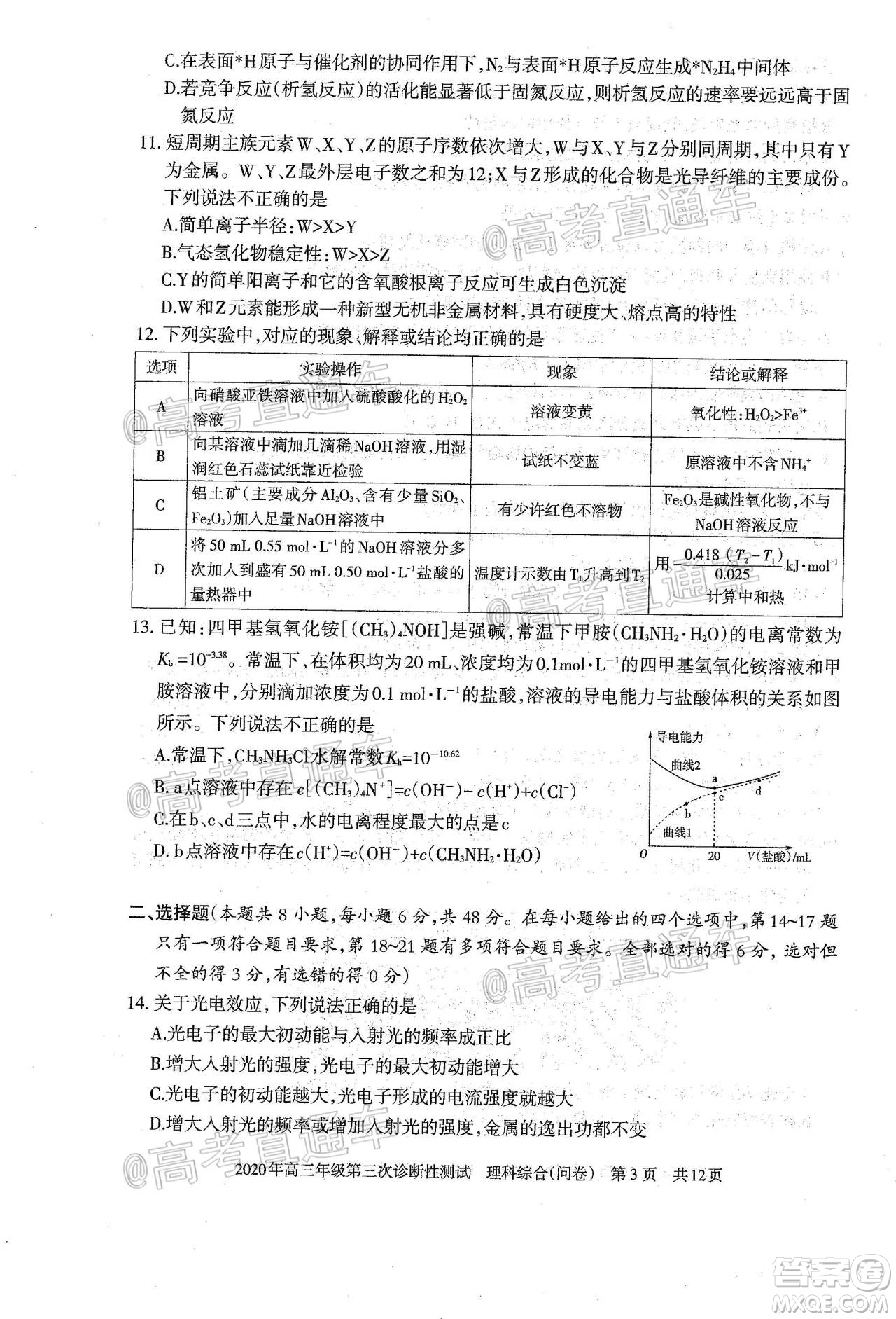 新疆2020年高三年級第三次診斷性測試理科綜合試題及答案