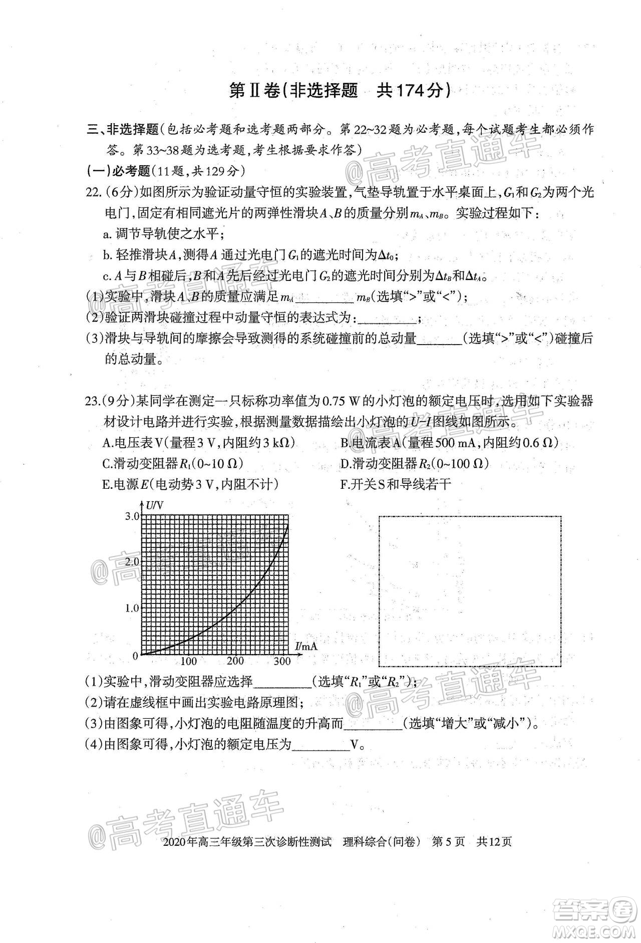 新疆2020年高三年級第三次診斷性測試理科綜合試題及答案