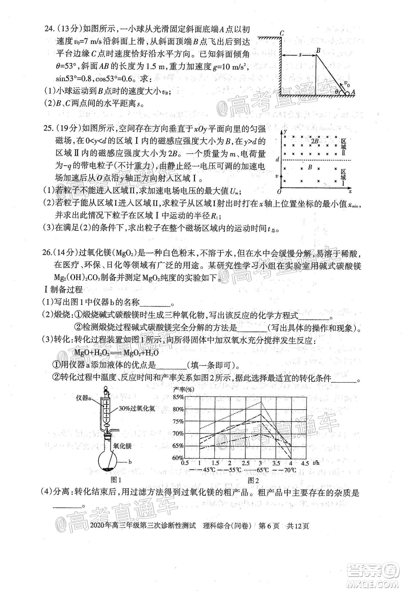 新疆2020年高三年級第三次診斷性測試理科綜合試題及答案