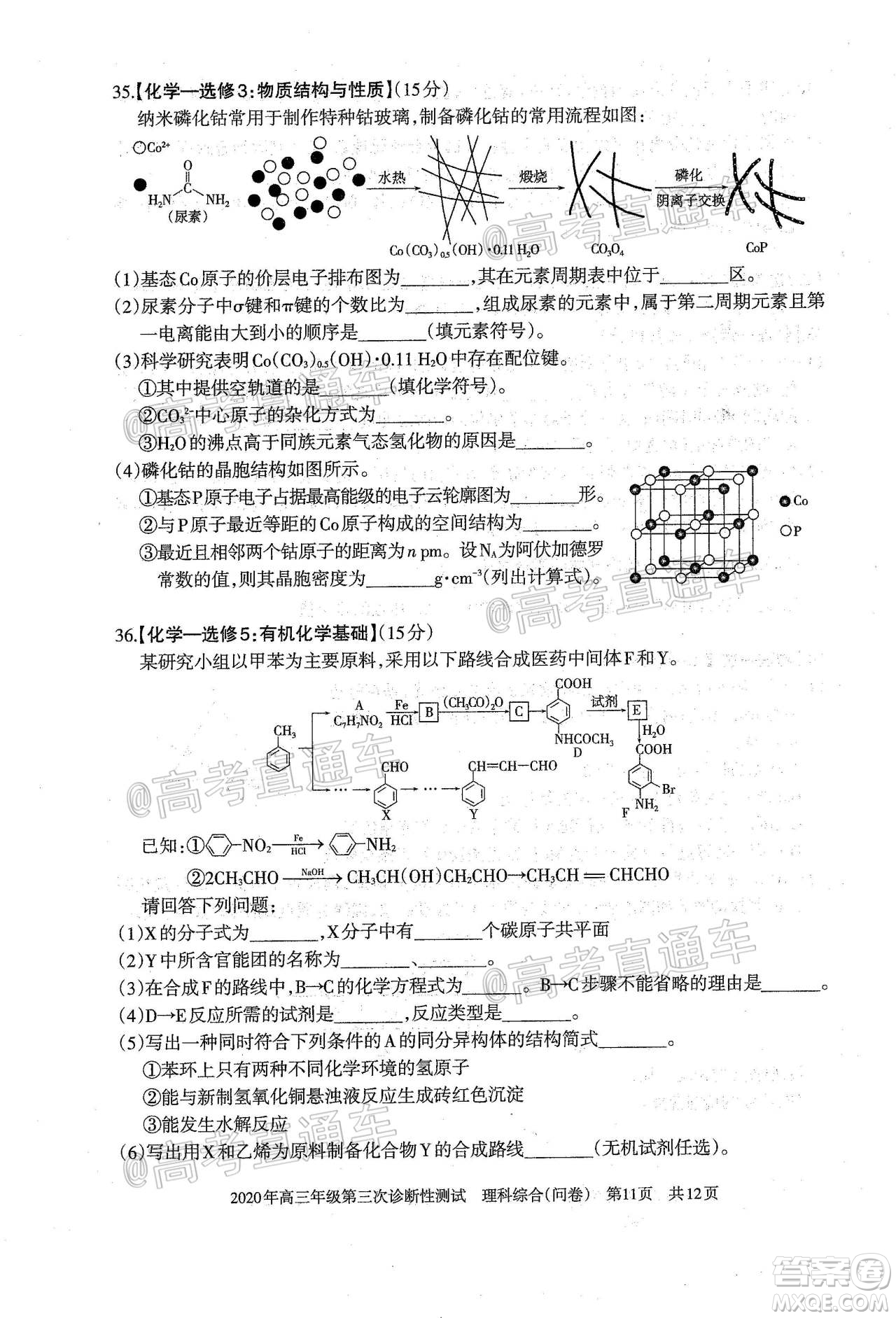 新疆2020年高三年級第三次診斷性測試理科綜合試題及答案