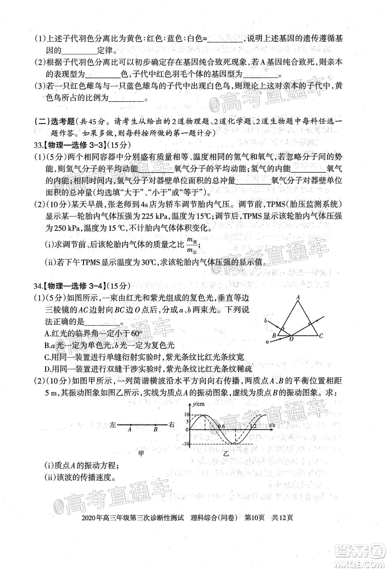 新疆2020年高三年級第三次診斷性測試理科綜合試題及答案