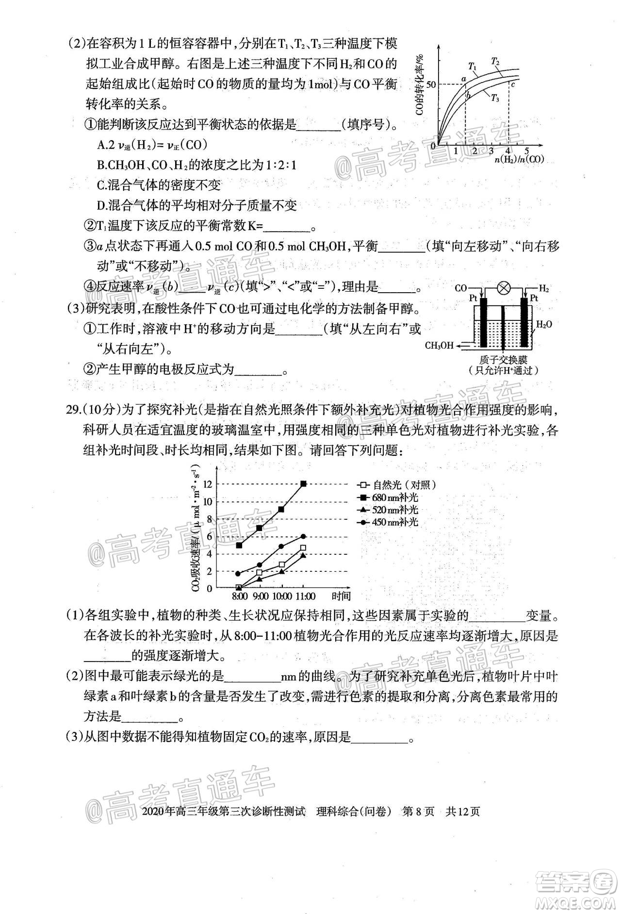 新疆2020年高三年級第三次診斷性測試理科綜合試題及答案