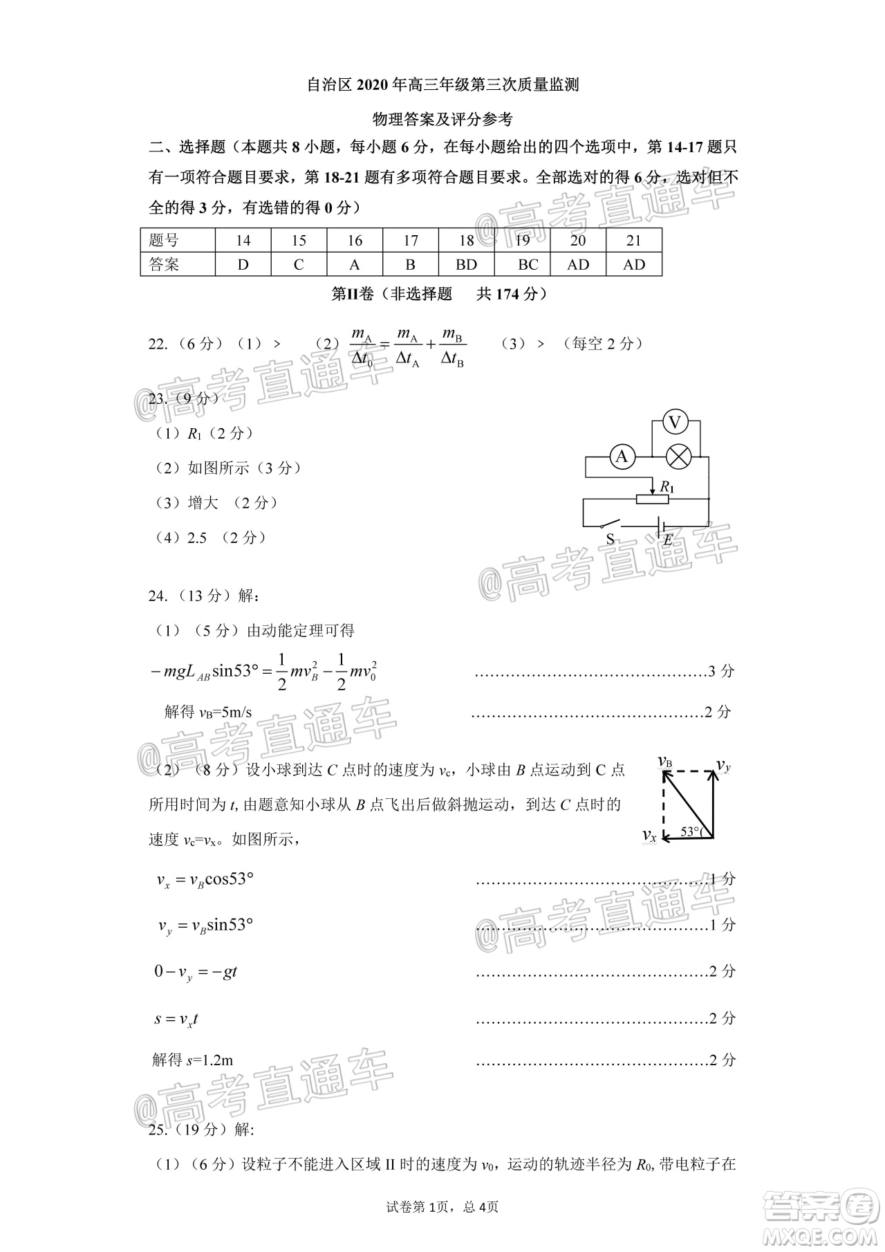 新疆2020年高三年級第三次診斷性測試理科綜合試題及答案