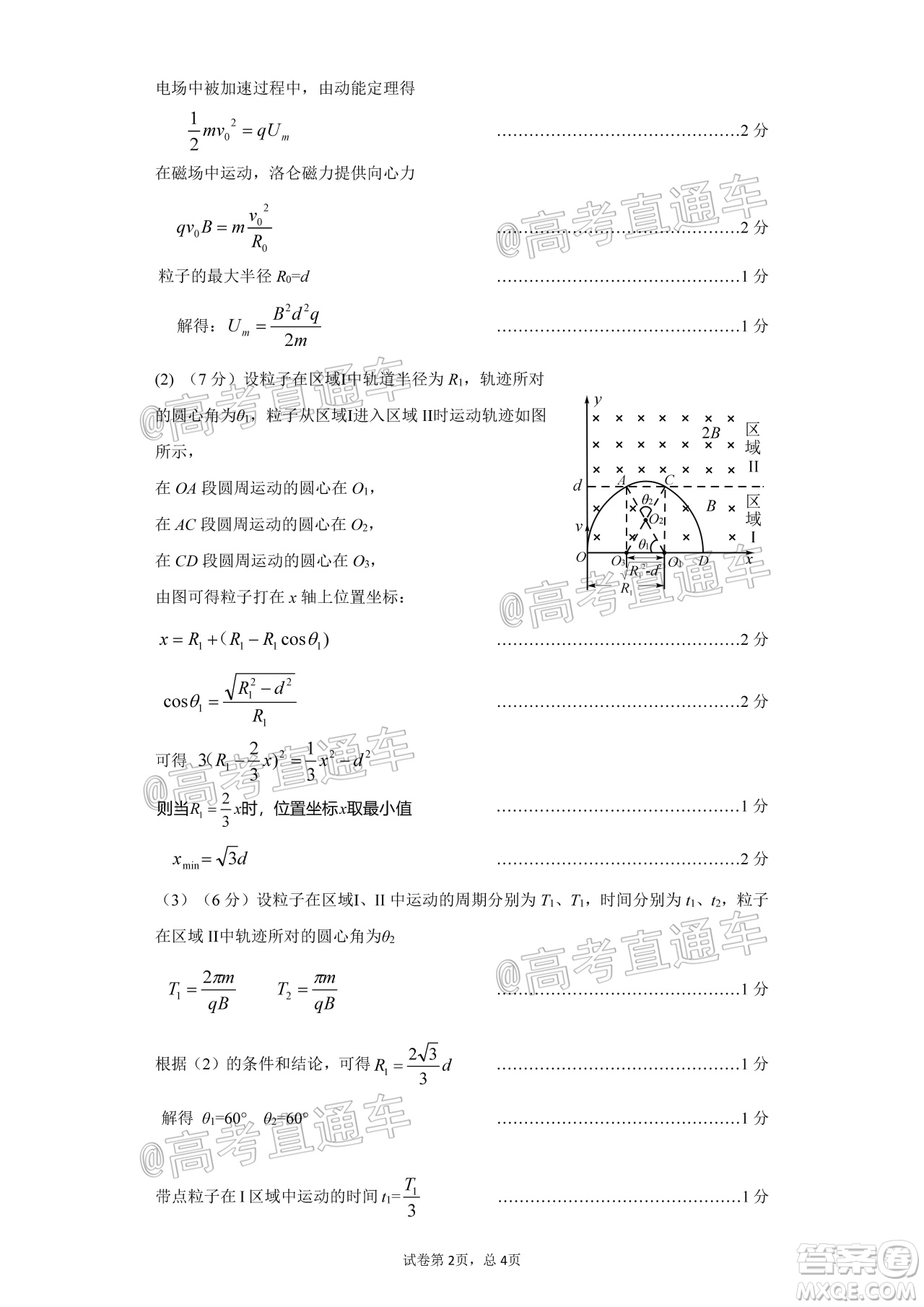 新疆2020年高三年級第三次診斷性測試理科綜合試題及答案