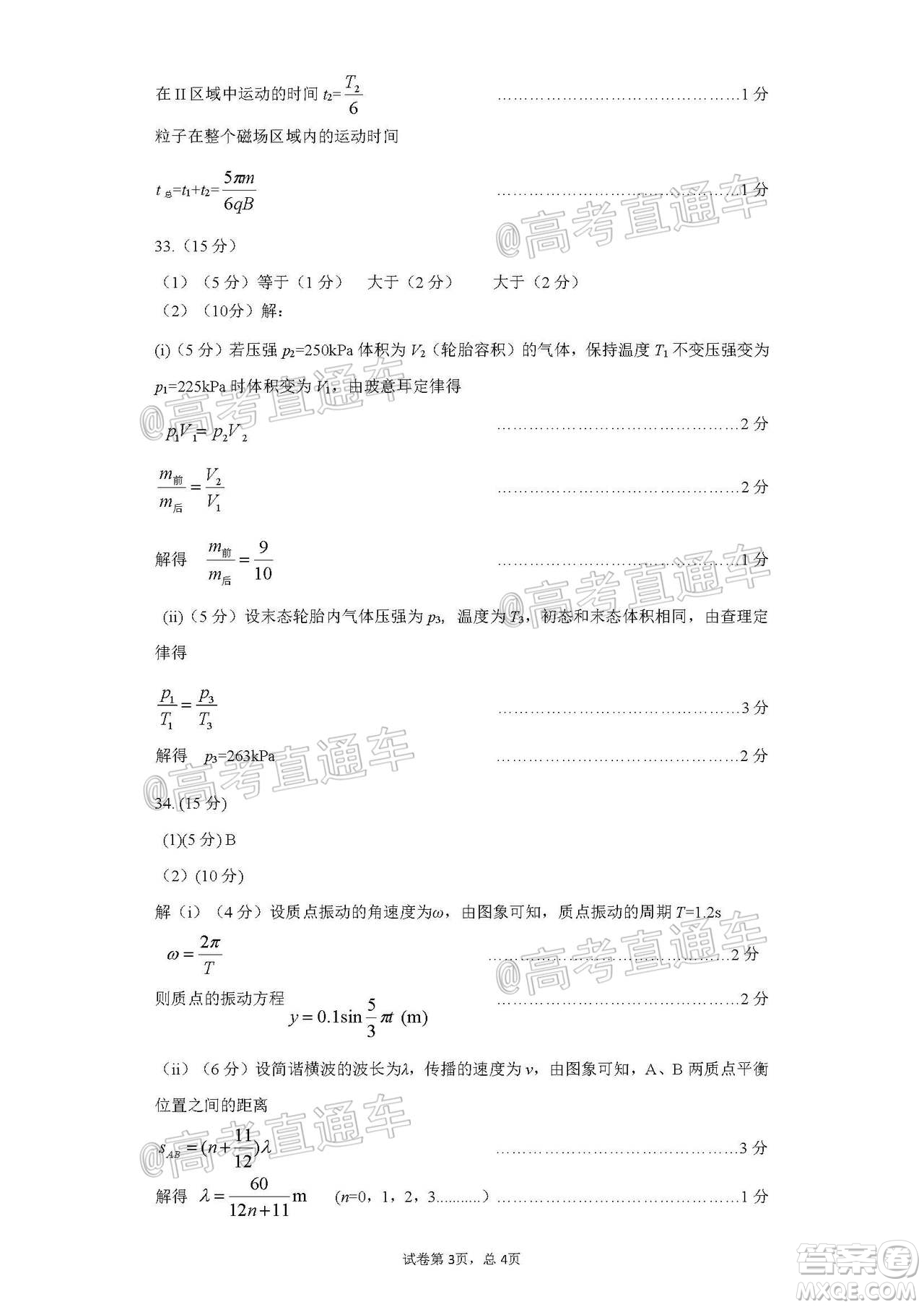 新疆2020年高三年級第三次診斷性測試理科綜合試題及答案