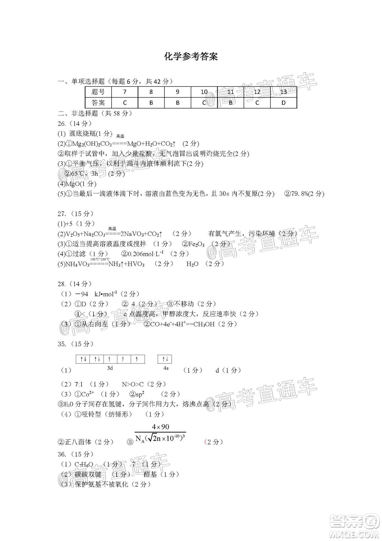 新疆2020年高三年級第三次診斷性測試理科綜合試題及答案