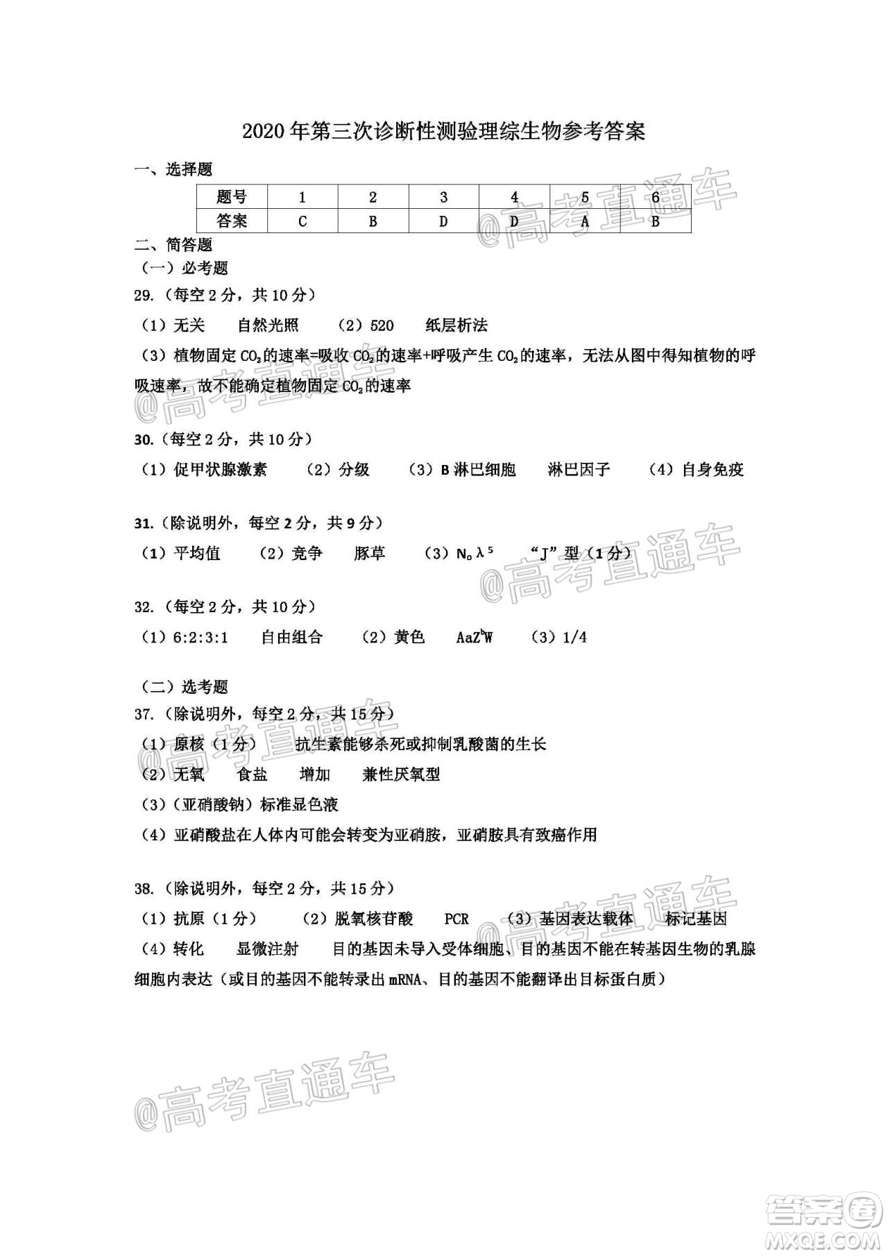 新疆2020年高三年級第三次診斷性測試理科綜合試題及答案