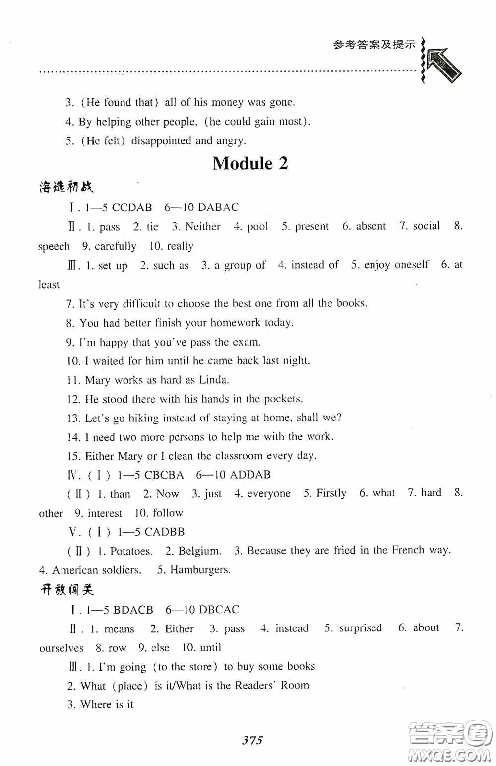 遼寧教育出版社2020尖子生題庫最新升級九年級英語下冊外研版答案