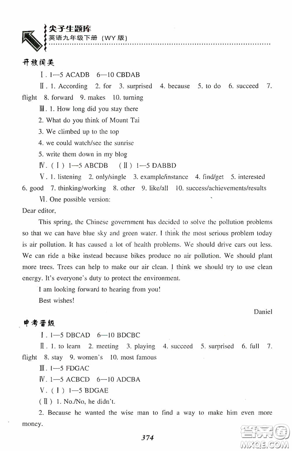 遼寧教育出版社2020尖子生題庫最新升級九年級英語下冊外研版答案