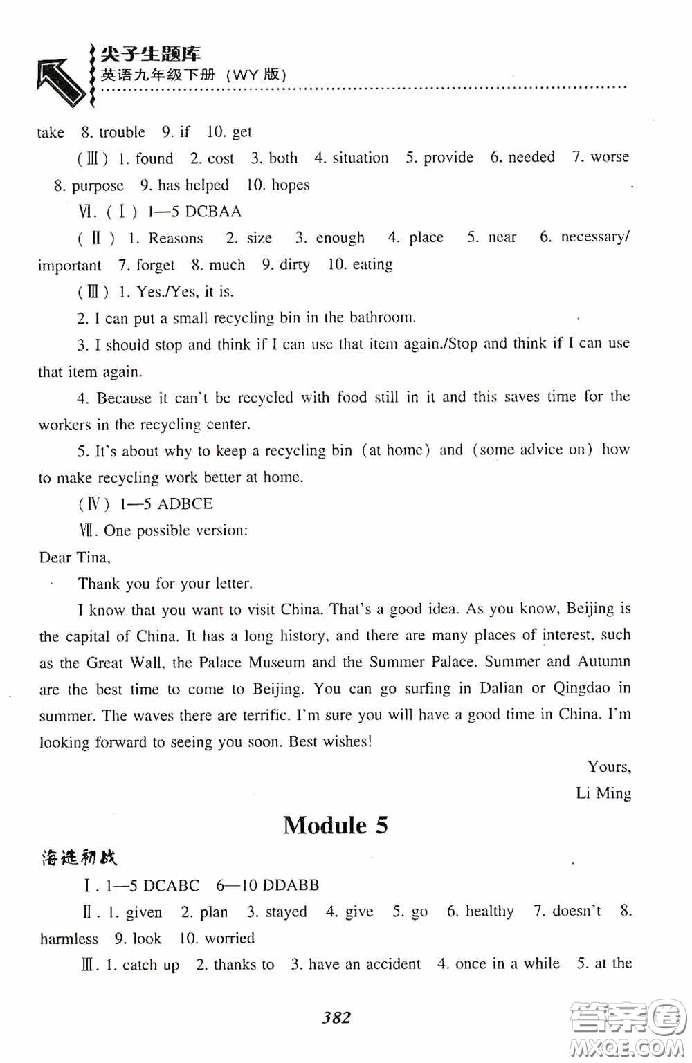 遼寧教育出版社2020尖子生題庫最新升級九年級英語下冊外研版答案