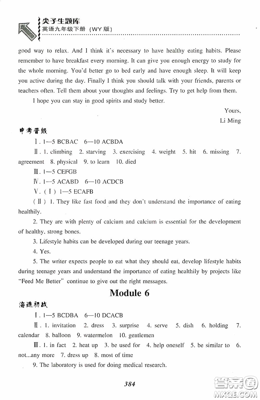 遼寧教育出版社2020尖子生題庫最新升級九年級英語下冊外研版答案