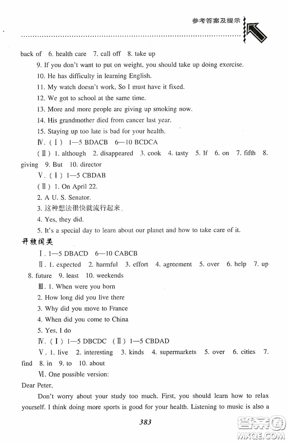 遼寧教育出版社2020尖子生題庫最新升級九年級英語下冊外研版答案