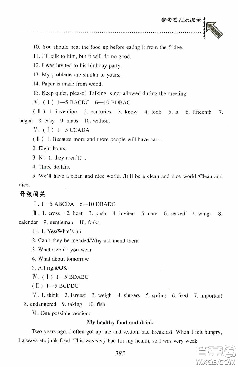 遼寧教育出版社2020尖子生題庫最新升級九年級英語下冊外研版答案