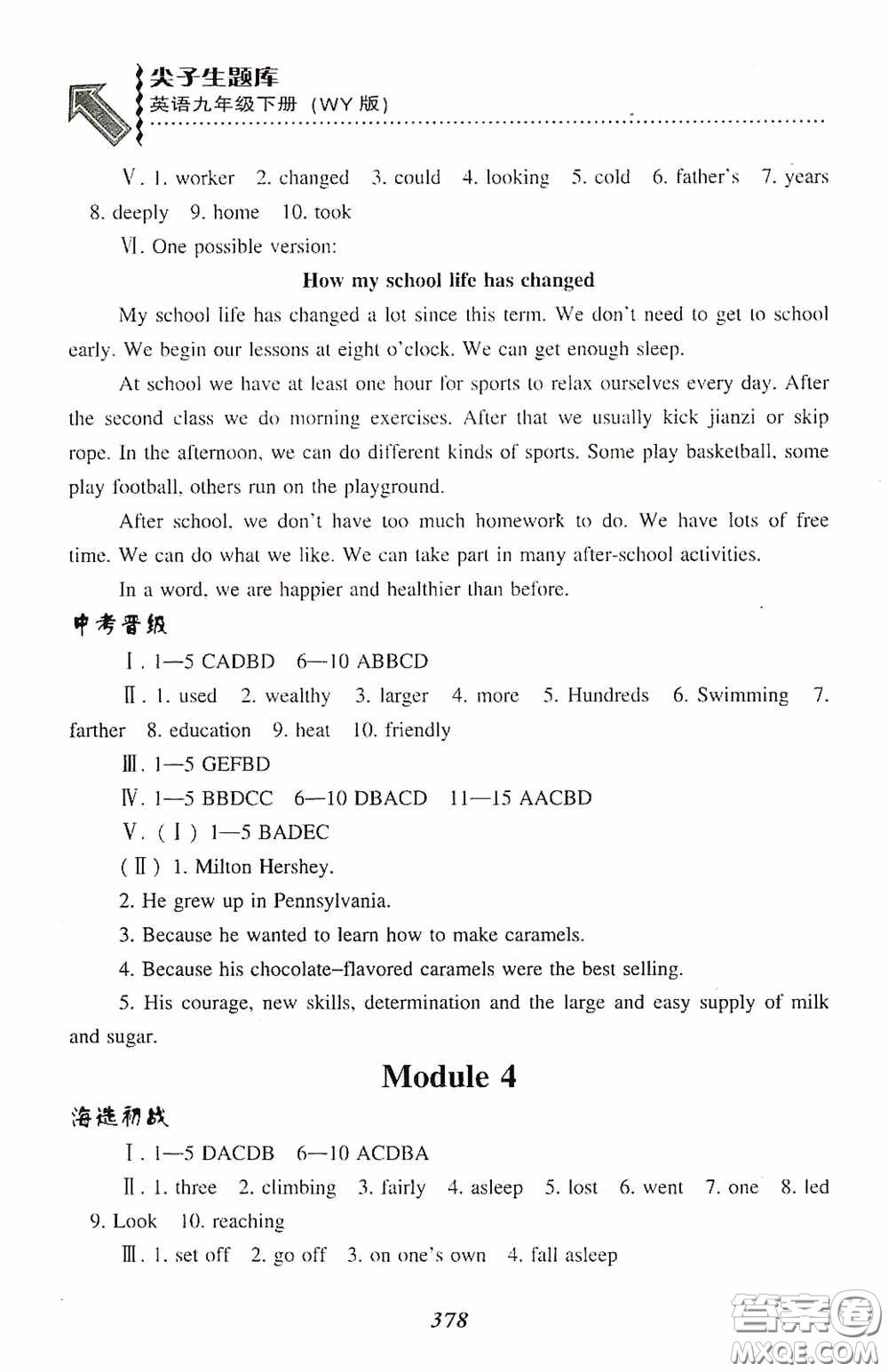 遼寧教育出版社2020尖子生題庫最新升級九年級英語下冊外研版答案