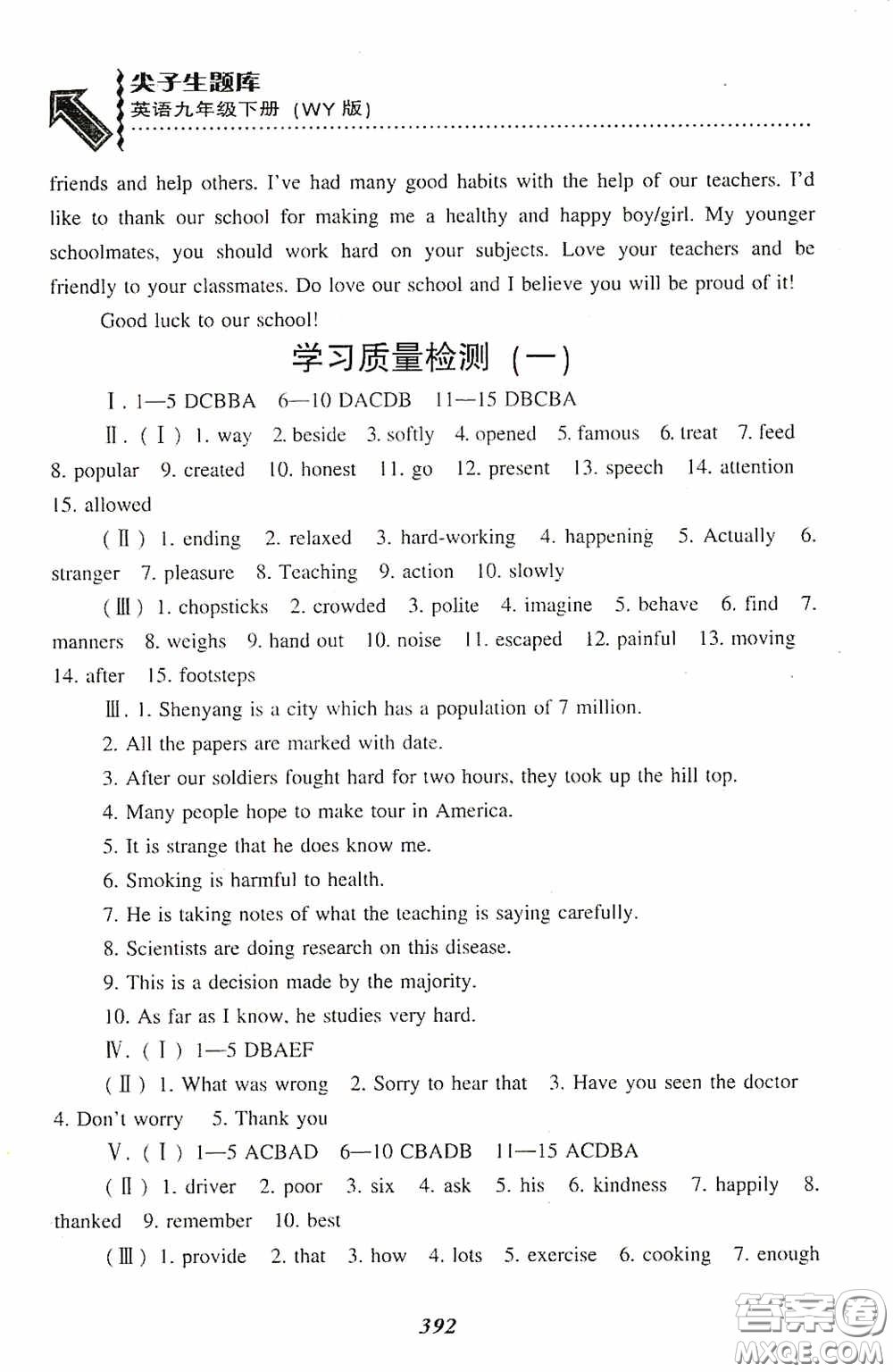 遼寧教育出版社2020尖子生題庫最新升級九年級英語下冊外研版答案