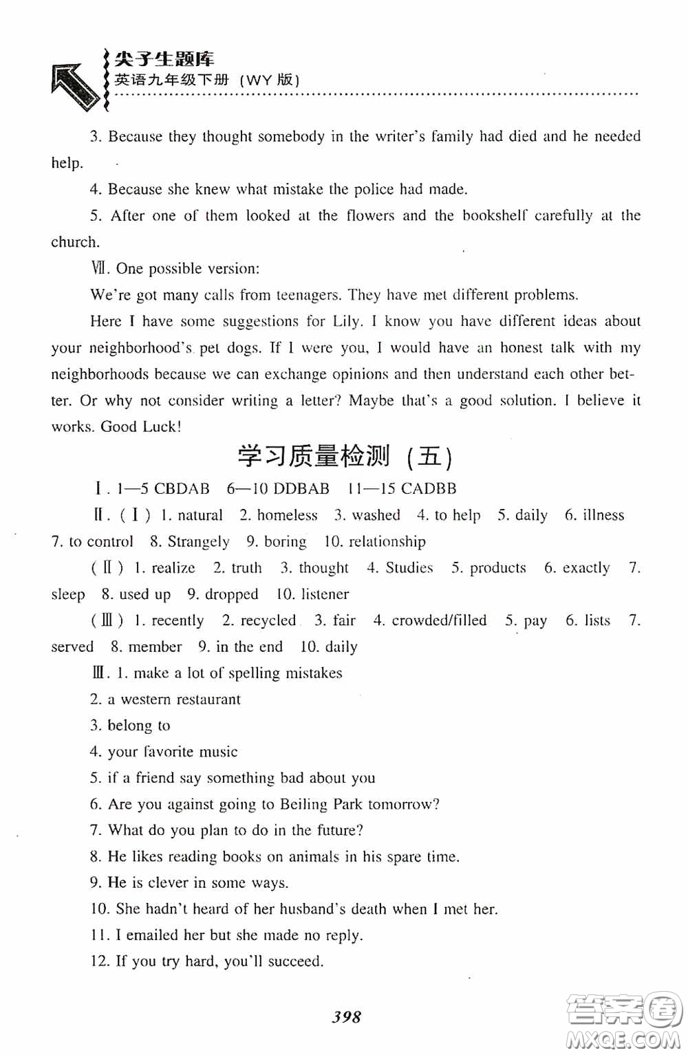 遼寧教育出版社2020尖子生題庫最新升級九年級英語下冊外研版答案