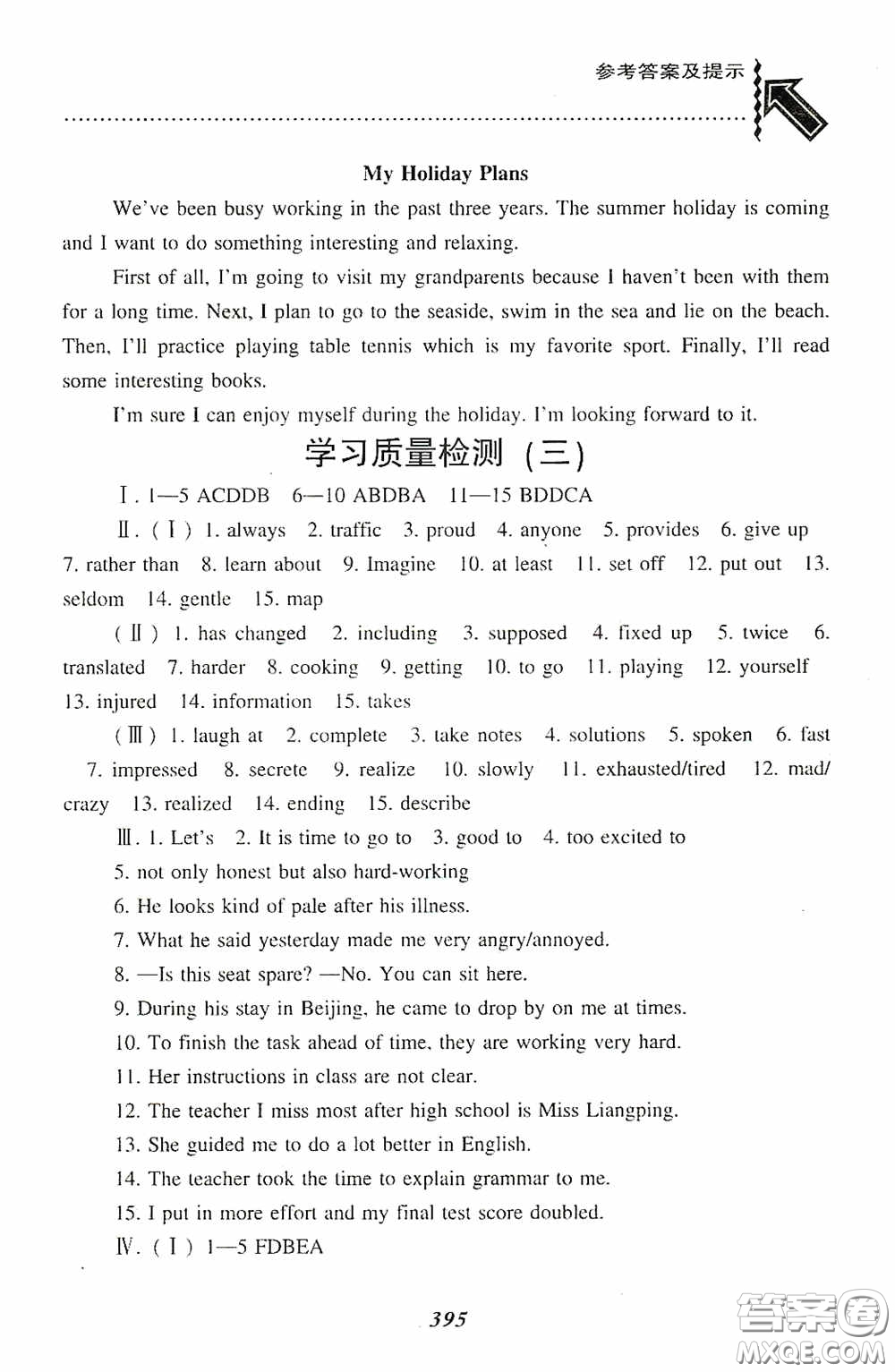 遼寧教育出版社2020尖子生題庫最新升級九年級英語下冊外研版答案