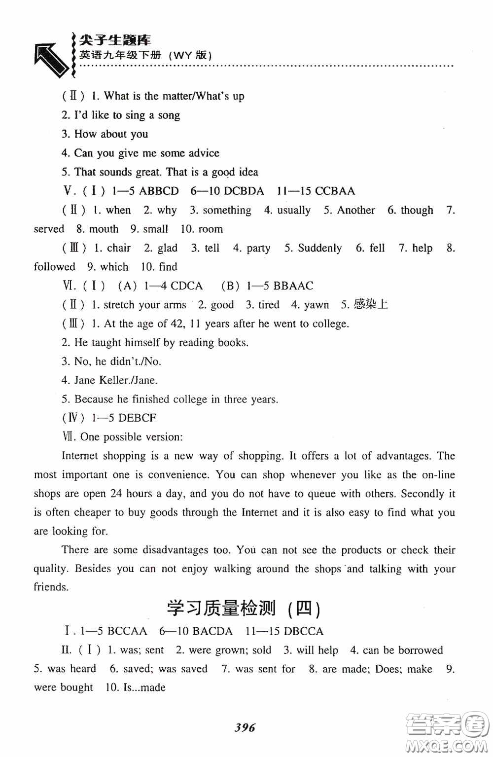 遼寧教育出版社2020尖子生題庫最新升級九年級英語下冊外研版答案