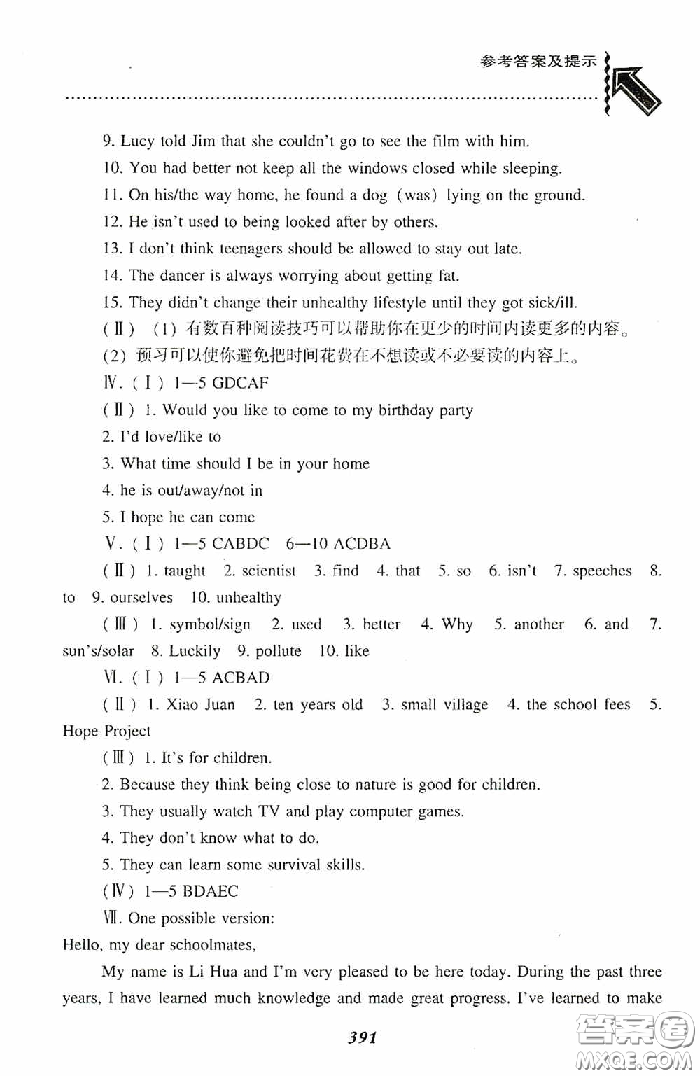 遼寧教育出版社2020尖子生題庫最新升級九年級英語下冊外研版答案