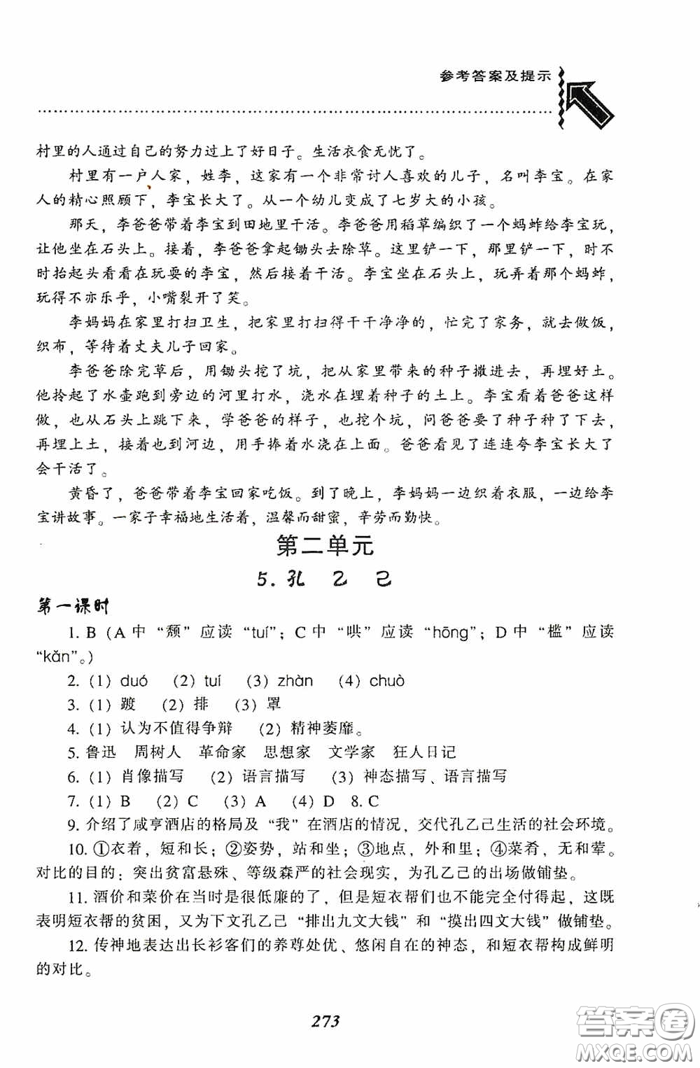 遼寧教育出版社2020尖子生題庫(kù)最新升級(jí)九年級(jí)語(yǔ)文下冊(cè)人教版答案