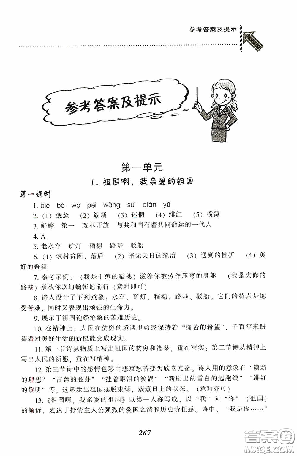 遼寧教育出版社2020尖子生題庫(kù)最新升級(jí)九年級(jí)語(yǔ)文下冊(cè)人教版答案