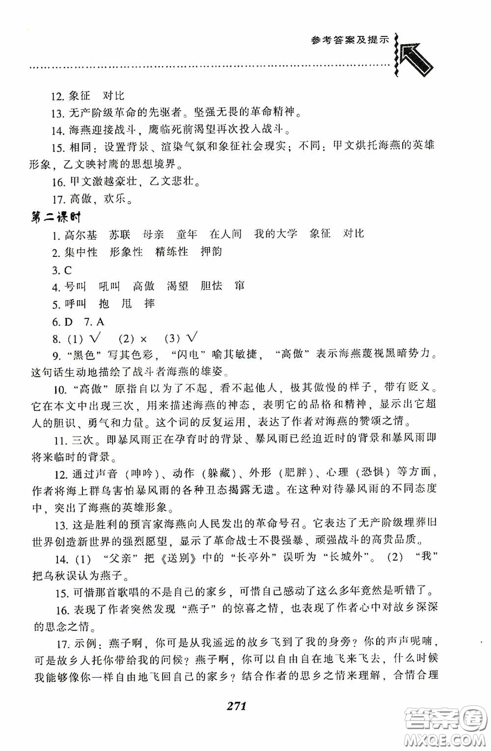 遼寧教育出版社2020尖子生題庫(kù)最新升級(jí)九年級(jí)語(yǔ)文下冊(cè)人教版答案