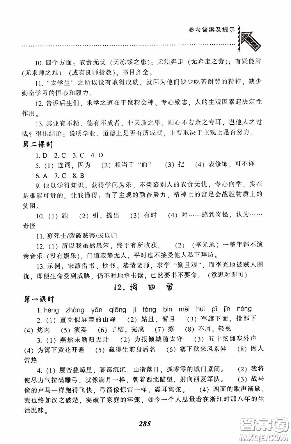 遼寧教育出版社2020尖子生題庫(kù)最新升級(jí)九年級(jí)語(yǔ)文下冊(cè)人教版答案