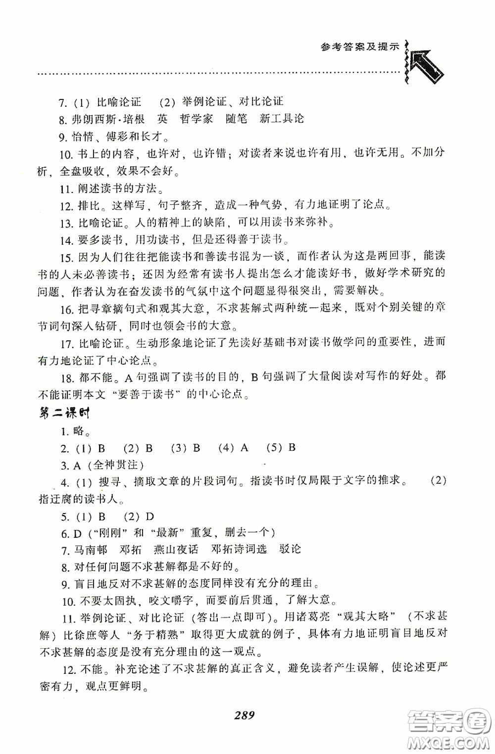 遼寧教育出版社2020尖子生題庫(kù)最新升級(jí)九年級(jí)語(yǔ)文下冊(cè)人教版答案